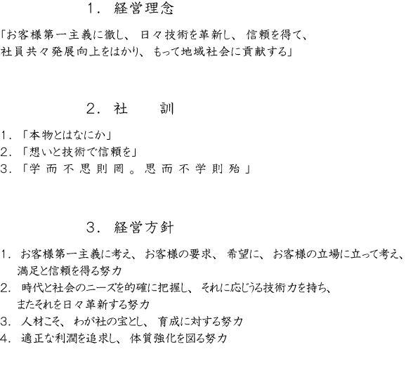 経営理念